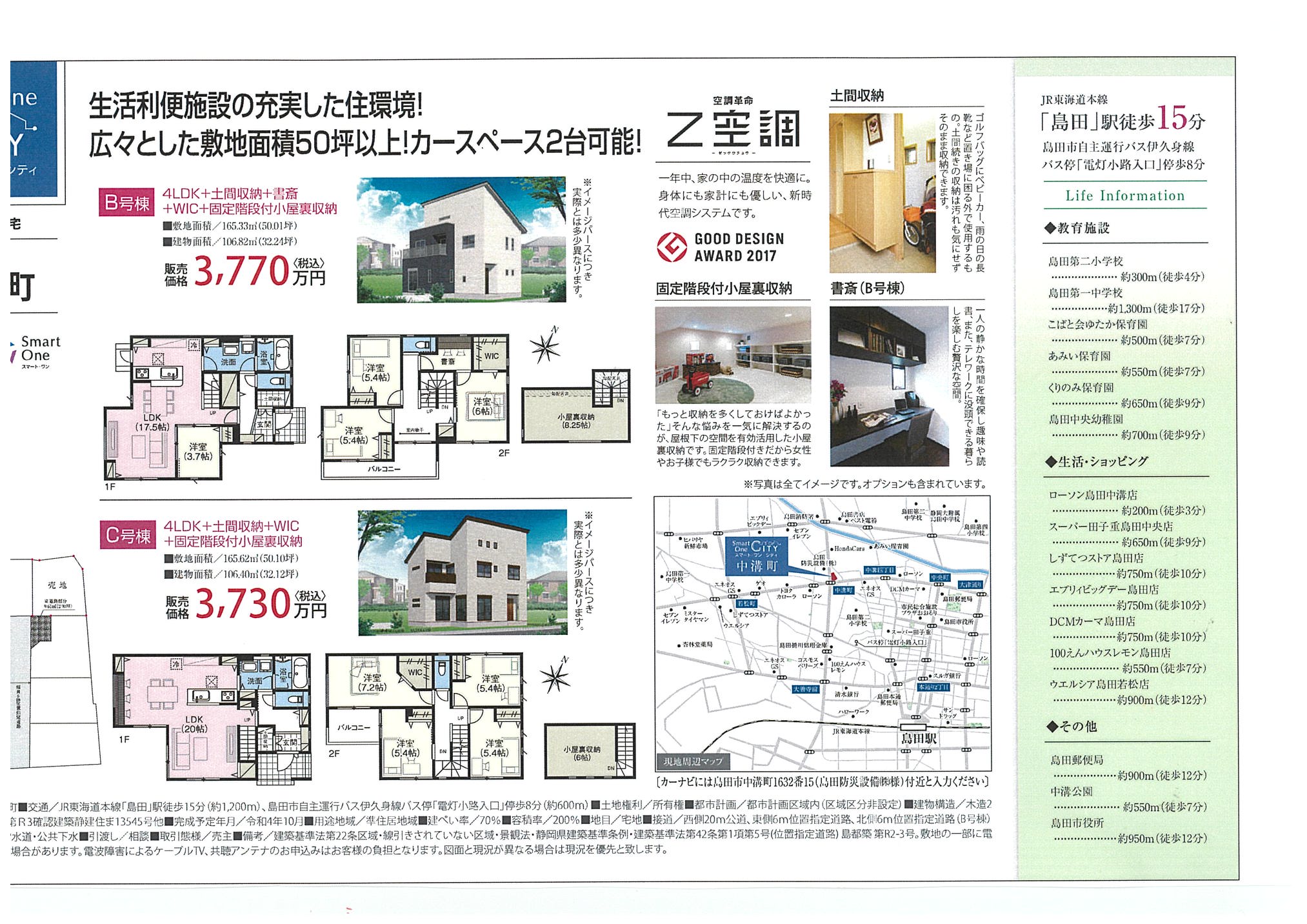 島田市中溝町分譲住宅10月頃売却開始します。（仲介物件）